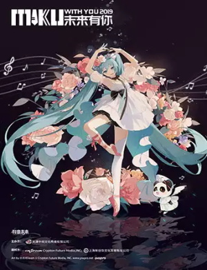 2019初音未来成都演唱会