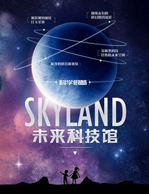 深圳未来科技馆