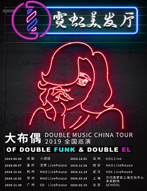 大布偶北京演唱会