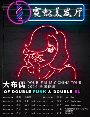 大布偶杭州演唱会