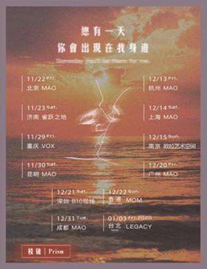 棱镜乐队广州演唱会