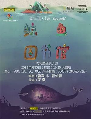 亲子剧鲸鱼图书馆慈溪站