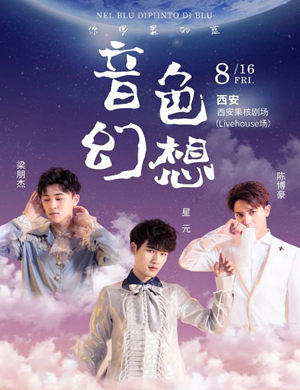 你眼里的蓝西安演唱会