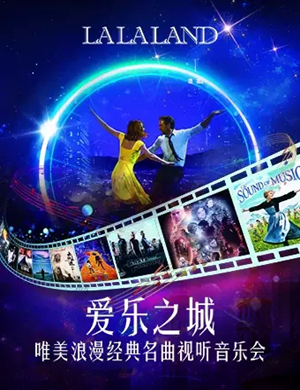 爱乐之城长沙音乐会