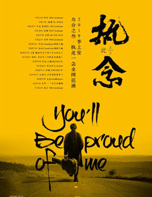 李上安哈尔滨演唱会