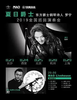 2019罗宁杭州音乐会