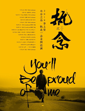 李上安重庆演唱会