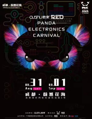 成都PEC欧束红人之夜电音节