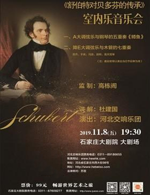 鳟鱼石家庄音乐会