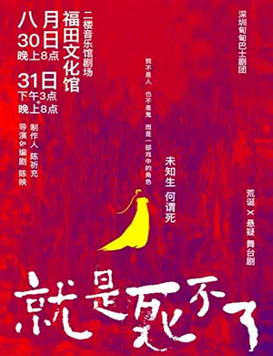 悬疑剧就是死不了深圳站