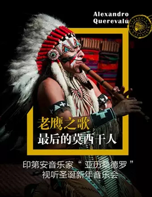 亚历桑德罗福州音乐会