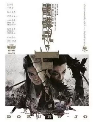 2019戏剧骷髅城之七人石家庄站