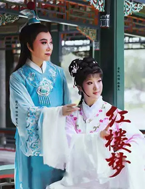 越剧红楼梦北京站