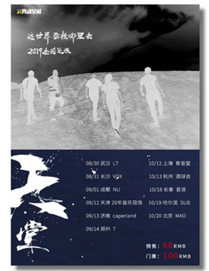2019天堂乐队武汉演唱会