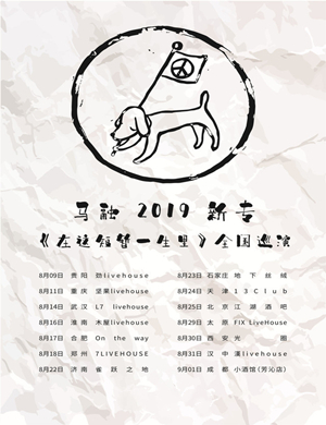 2019马融北京演唱会