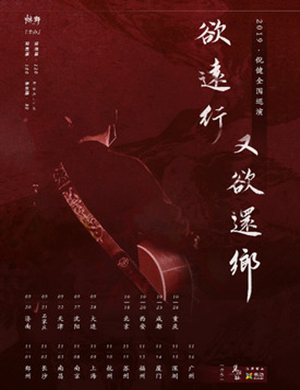 倪健厦门演唱会