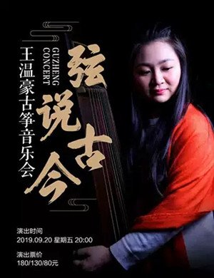 王温豪惠州音乐会