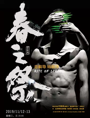 舞剧春之祭惠州站