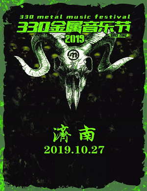 2019济南330金属音乐节