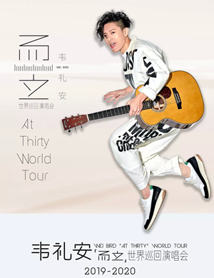 2025韦礼安上海演唱会