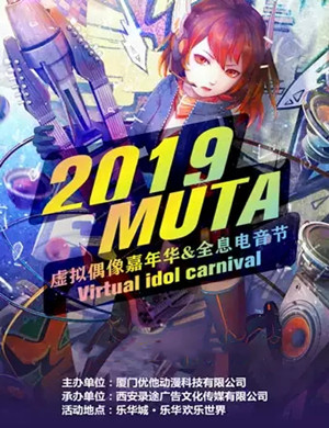 咸阳MUTA虚拟偶像嘉年华