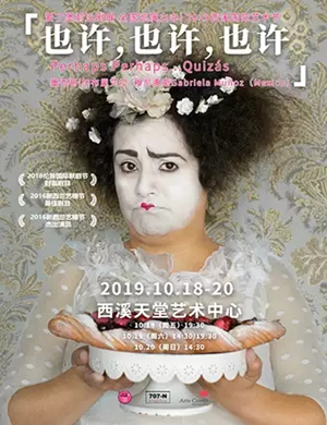 默剧也许也许也许杭州站