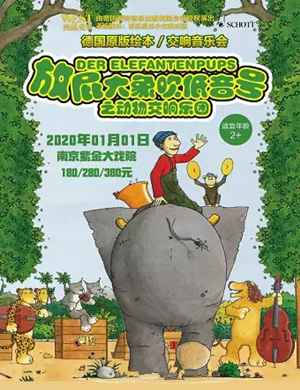 放屁大象南京音乐会