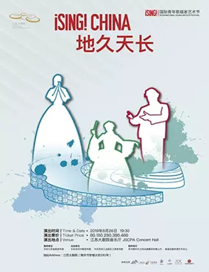地久天长南京音乐会