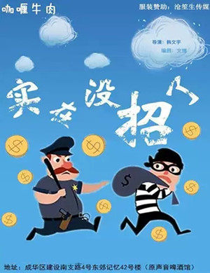 喜剧实在没招了成都站