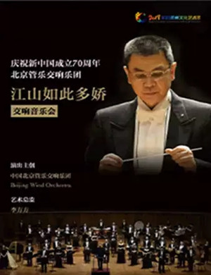 江山如此多娇贵阳音乐会