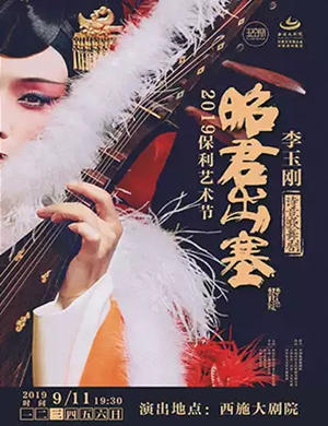 歌舞剧昭君出塞绍兴站