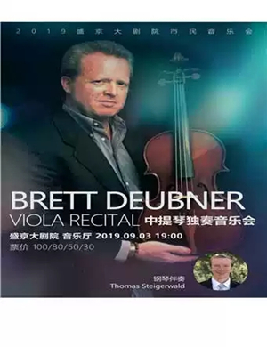 Brett Deubner沈阳独奏音乐会