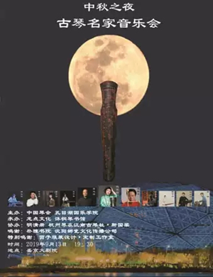 中秋之夜沈阳音乐会