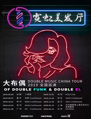 2019大布偶成都演唱会