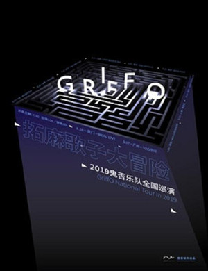 鬼否乐队成都演唱会