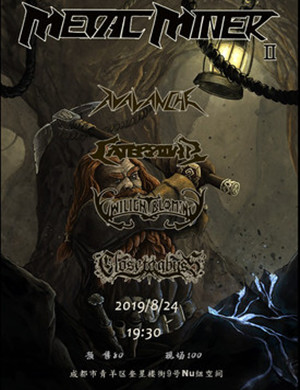 金属矿工2.0成都演唱会