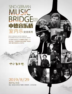 中德音乐桥金华音乐会