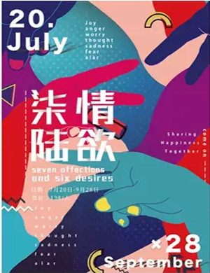 2019北京柒情陆欲情景体验馆