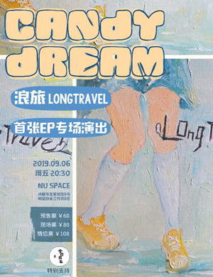 浪旅LongTravel成都演唱会