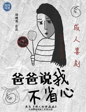 喜剧爸爸说我不省心广州站