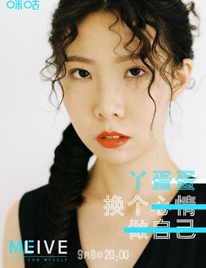 2019丫蛋蛋成都演唱会