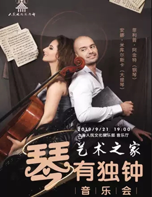 琴有独钟大连音乐会