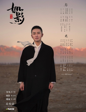 柳爽上海演唱会