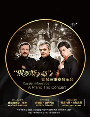 俄罗斯大师大连钢琴音乐会