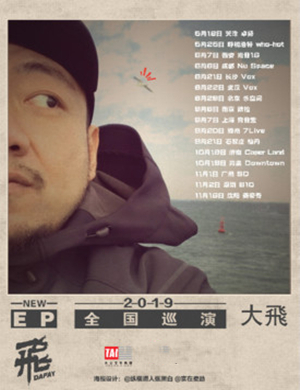 大飞济南演唱会