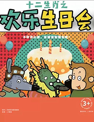 偶戏绘十二生肖广州站