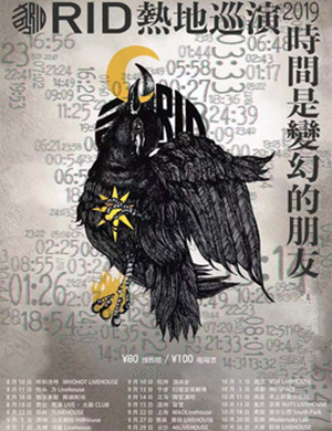 热地乐队南昌演唱会