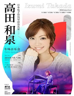 高田和泉南宁音乐会