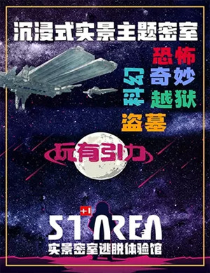 2020郑州51AREA实景密室逃脱体验馆