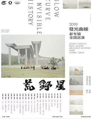发光曲线乐队杭州演唱会